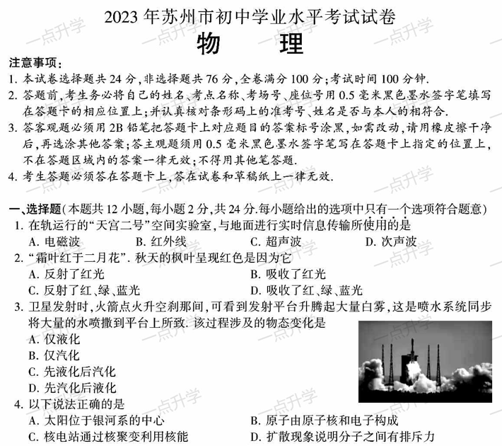 2023年苏州市初中学业水平水平考试试卷-物理