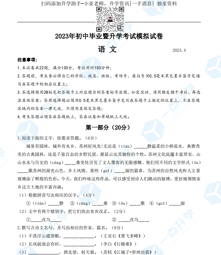 2023年苏州市姑苏区初三语文一模试卷（含答案）