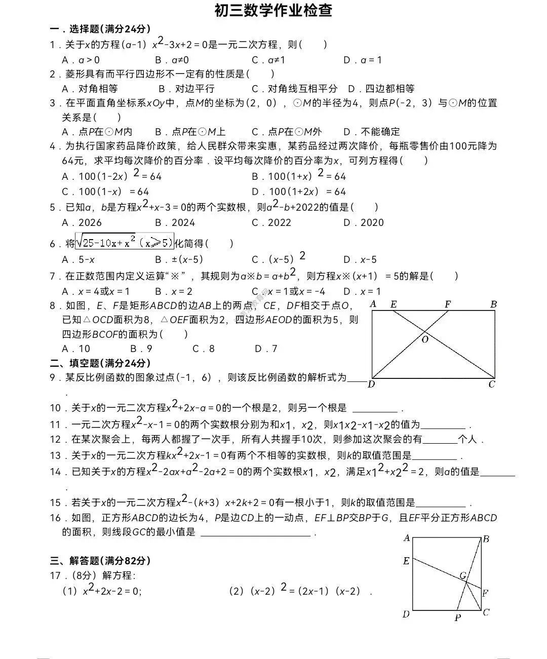 2023-2024苏州昆山通海初三9月数学周测试卷（2023.9）