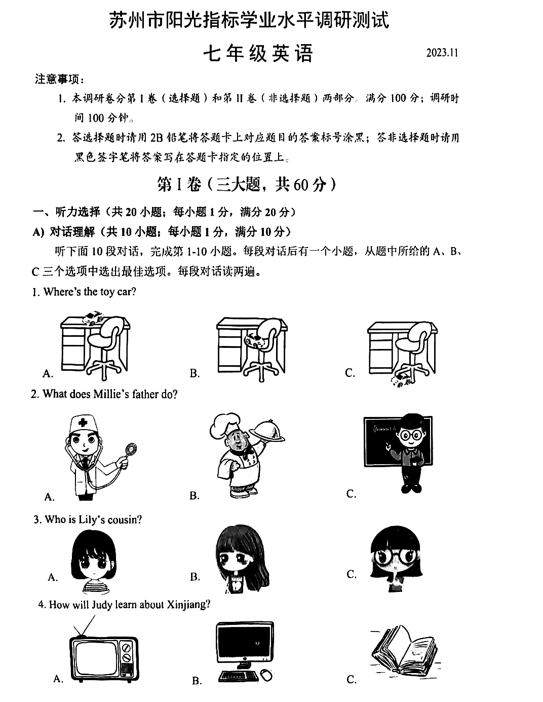 2023-2024苏州6区初一上学期期中英语试卷+答案