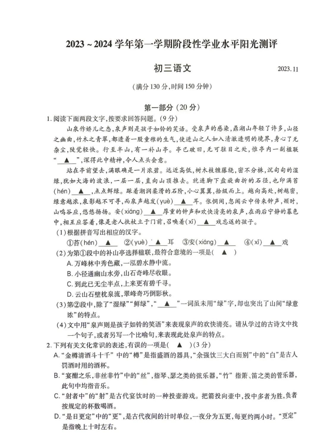 2023-2024昆山+太仓+常熟+张家港四市初二第一学期期中语文试卷含答案