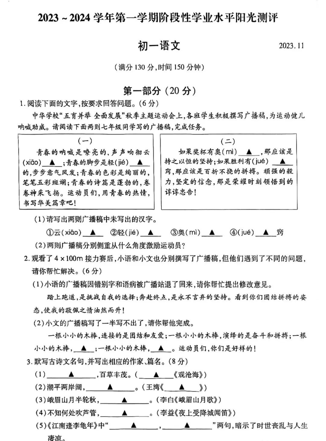 2023-2024昆山+太仓+常熟+张家港四市初一第一学期期中语文试卷+答案