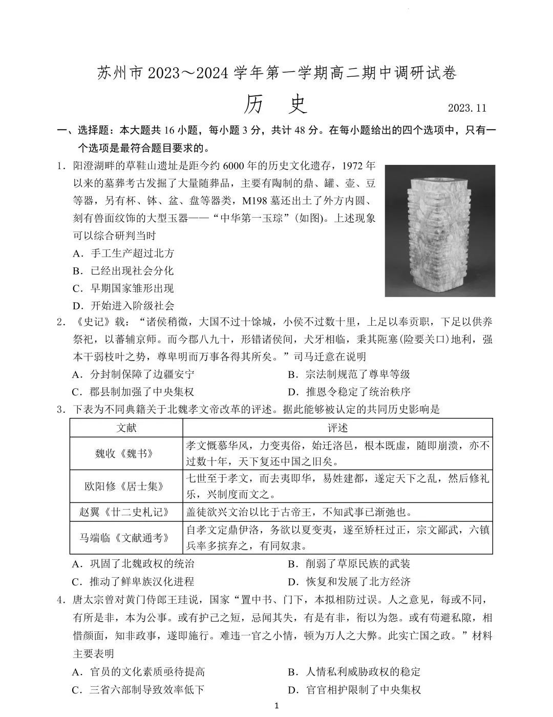 2023-2024苏州5区4市高二第一学期期中调研历史试卷+答案