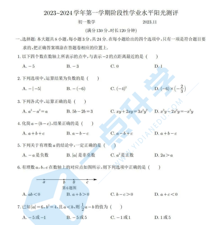 2023-2024昆山+太仓+常熟+张家港四市初一第一学期期中数学试卷+答案