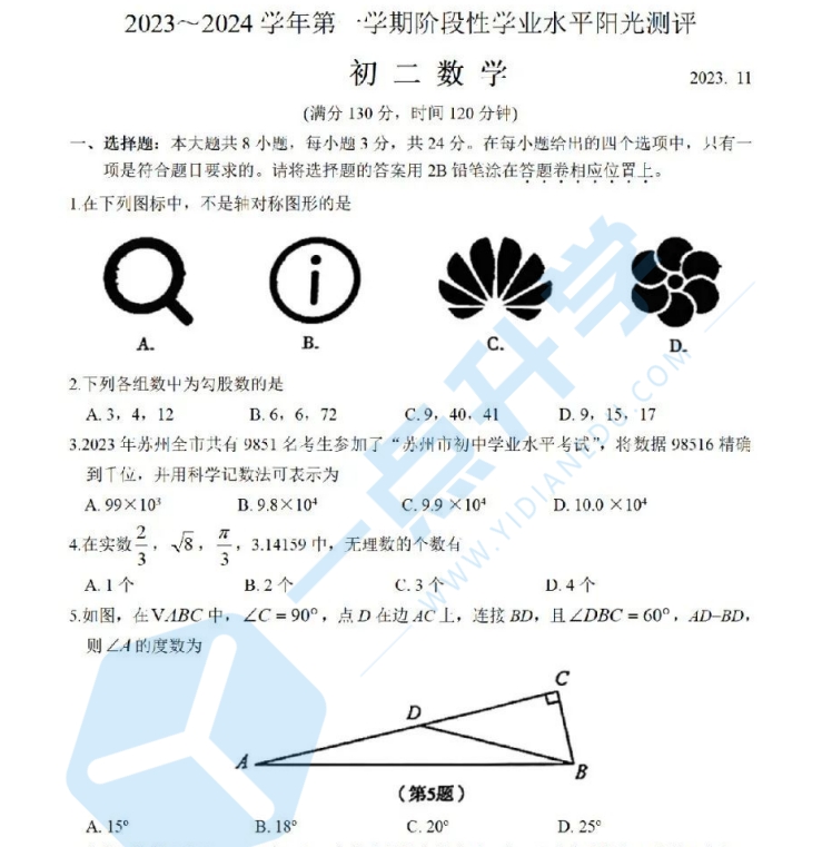 2023-2024昆山+太仓+常熟+张家港四市初二第一学期期中数学试卷+答案