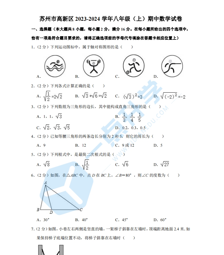 高新区23年八上数学期中（解析版）