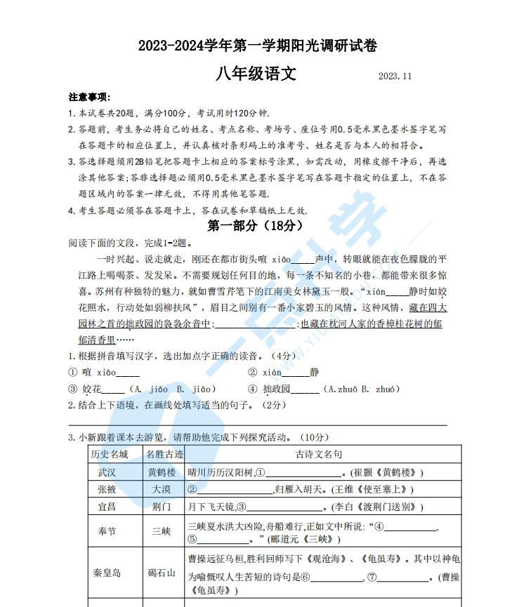 高新区23年八上语文期中（含答案）