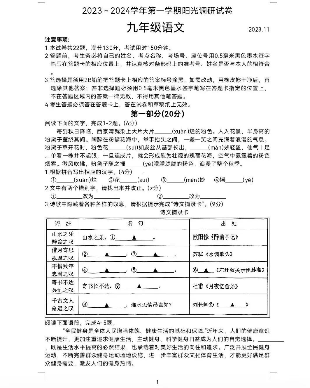 2023-2024苏州新区初三上学期期中语文试卷