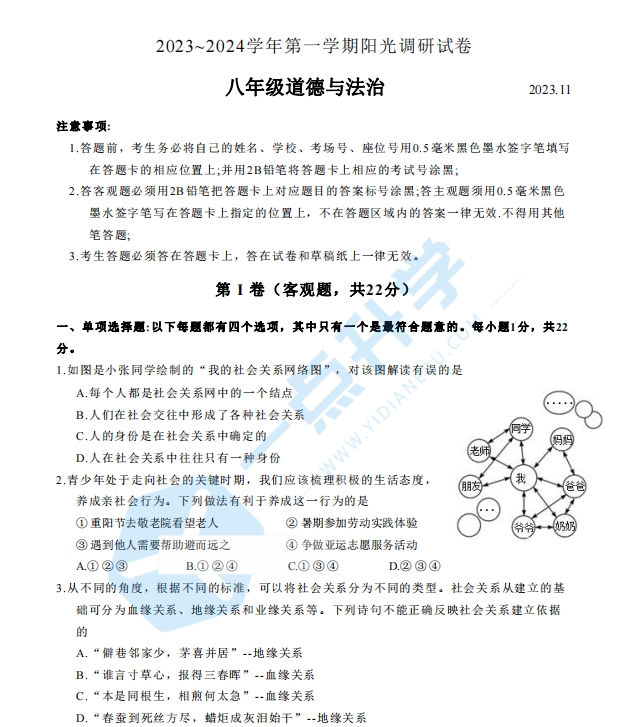 2023-2024学年第一学期初二新区道法期中试卷+答案