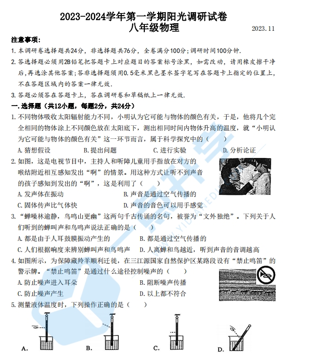 2023-2024学年第一学期初二新区物理期中试卷+答案