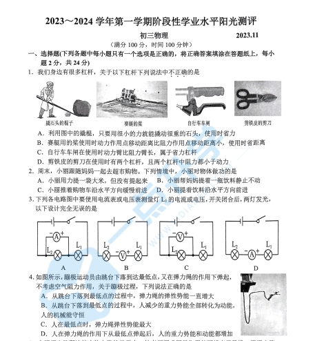 2023-2024昆山+太仓+常熟+张家港初三上学期期中物理试卷+答案