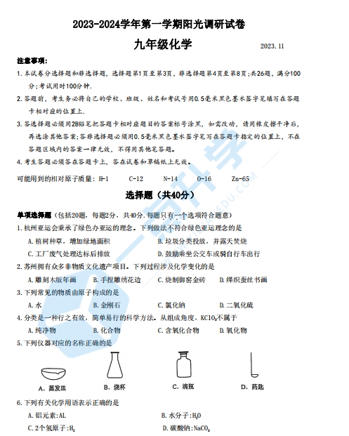 2023-2024学年初三第一学期新区化学期中卷+答案