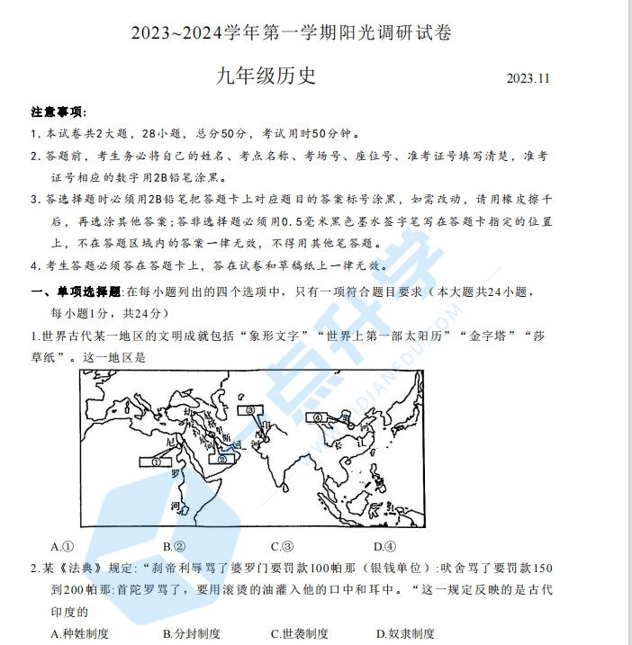 2023-2024学年初三第一学期新区历史期中试卷+答案