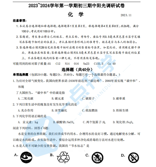 2023~2024苏州吴中+相城+吴江初三上学期期中化学试卷+答案