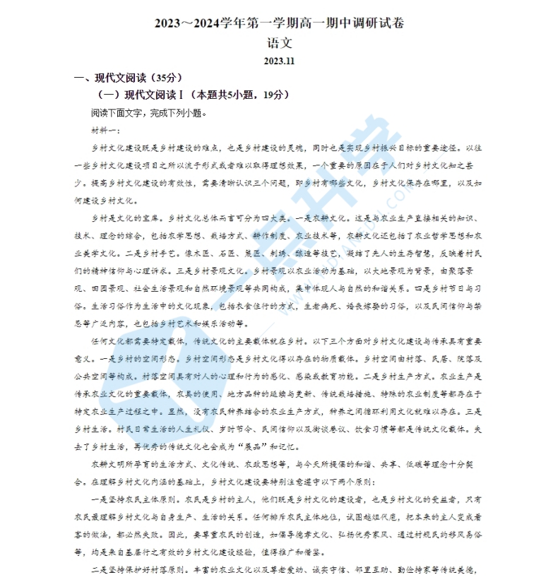 2023-2024江苏省苏州高一上学期期中语文试题+答案解析版