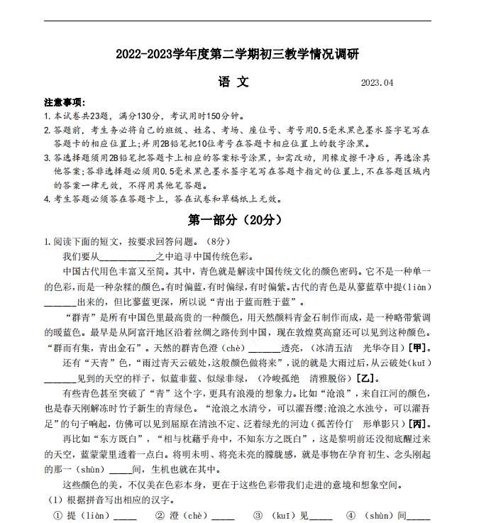 苏州市立达中学2023年初三语文一模试卷（含答案）