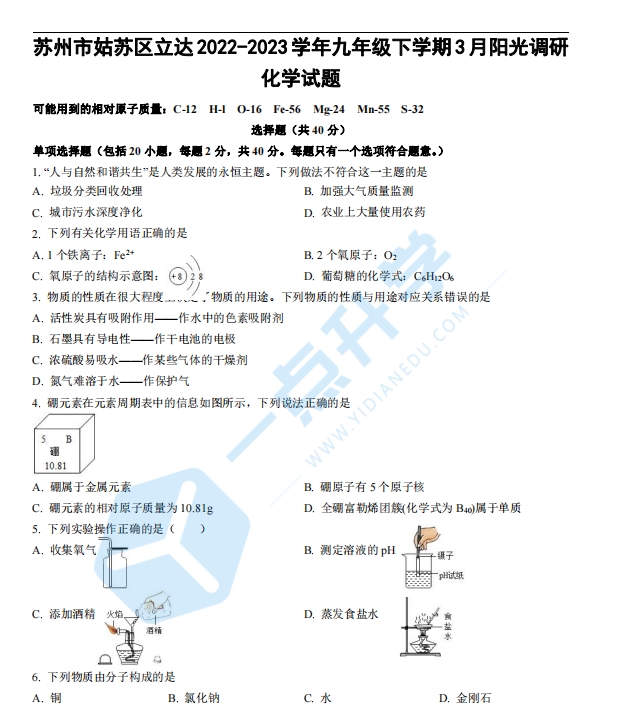 2023年江苏省苏州市立达中学校九年级3月阳光调研化学试题+答案.