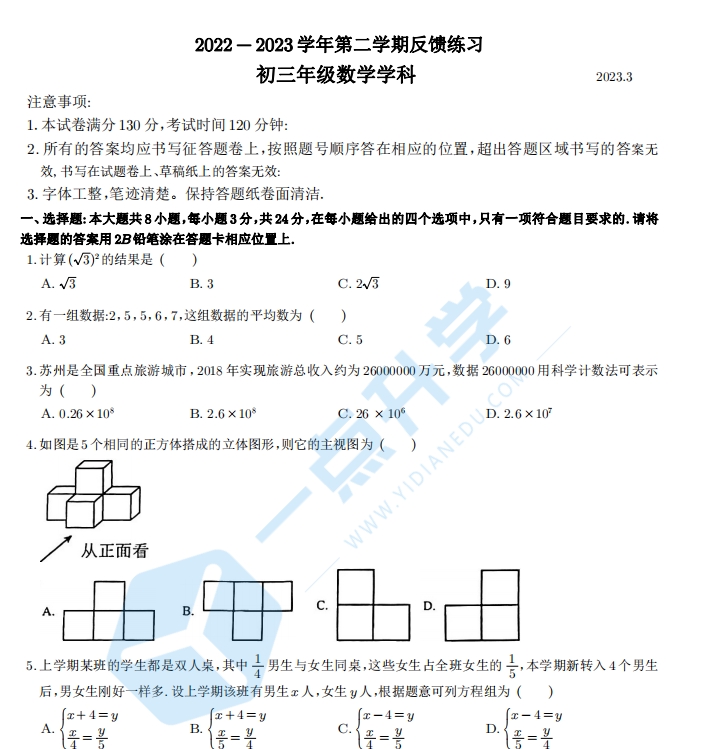 2022~2023年苏州金鸡湖学校初三数学零模试卷（含解析）