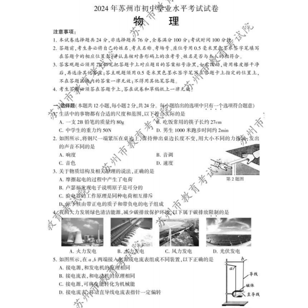 2024年苏州市中考物理试题+参考答案