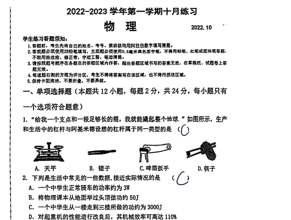 苏州市工业园区星海初中2022-2023学年初三10月份月考物理试卷（含答案）