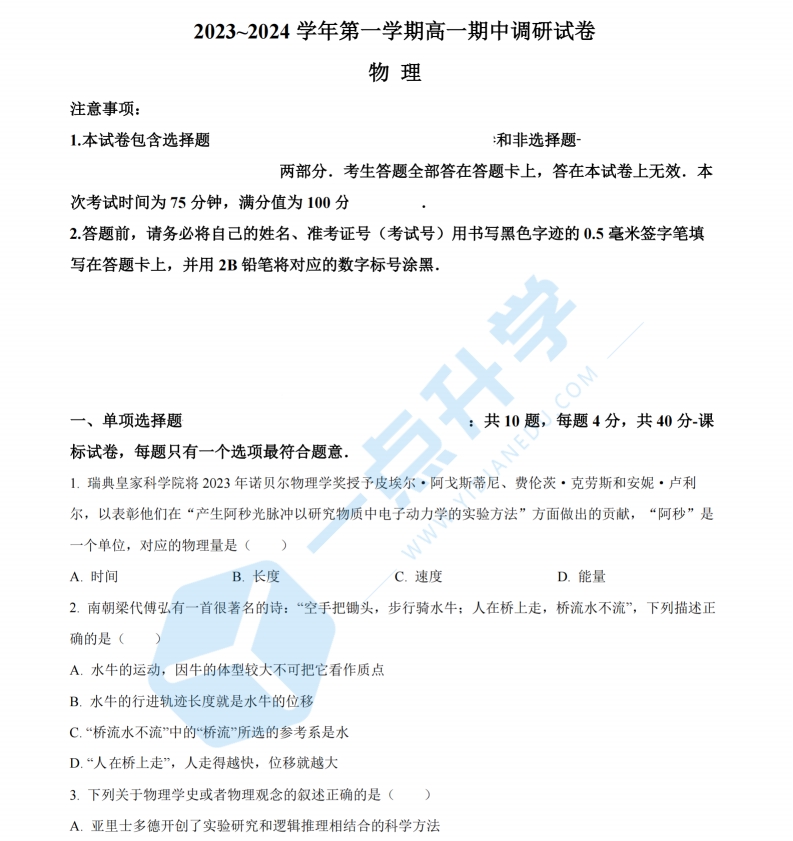 苏州市2024-2025学年高一10月份月考物理试卷（含答案）