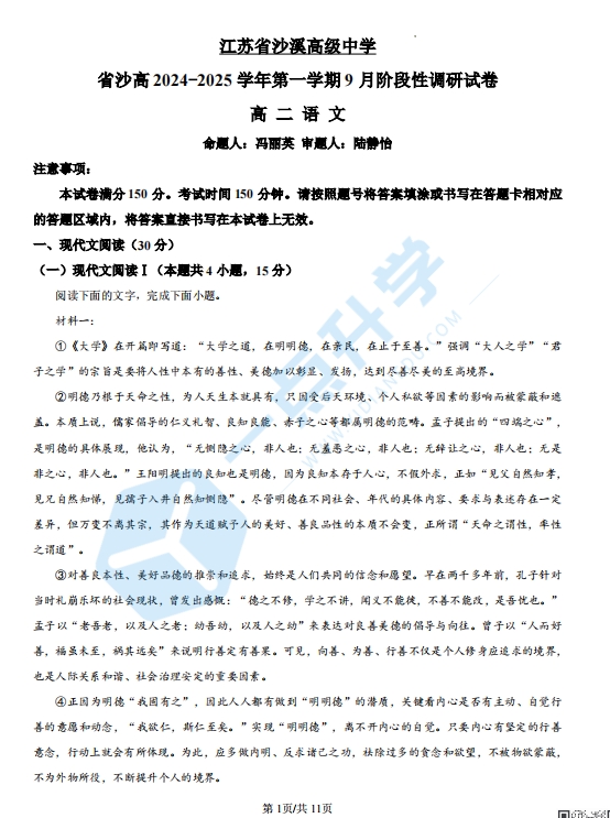 2024-2025学年江苏省苏州市沙溪高级中学高二上学期9月月考语文试题（含解析）