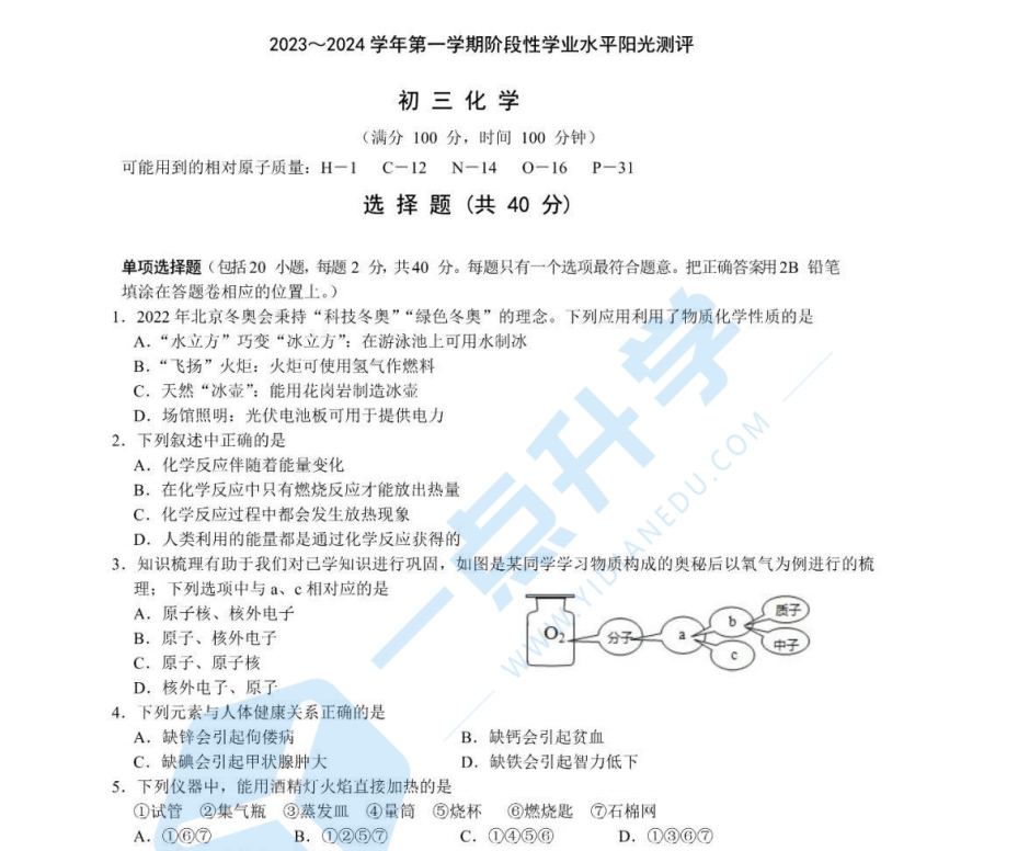 苏州市2023-2024学年初三10月份期中化学试卷（含答案）