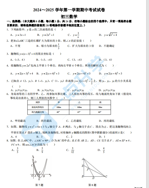 苏州市姑苏区立达中学2024-2025学年第一学期初三11月份期中考数学试卷（含答案）