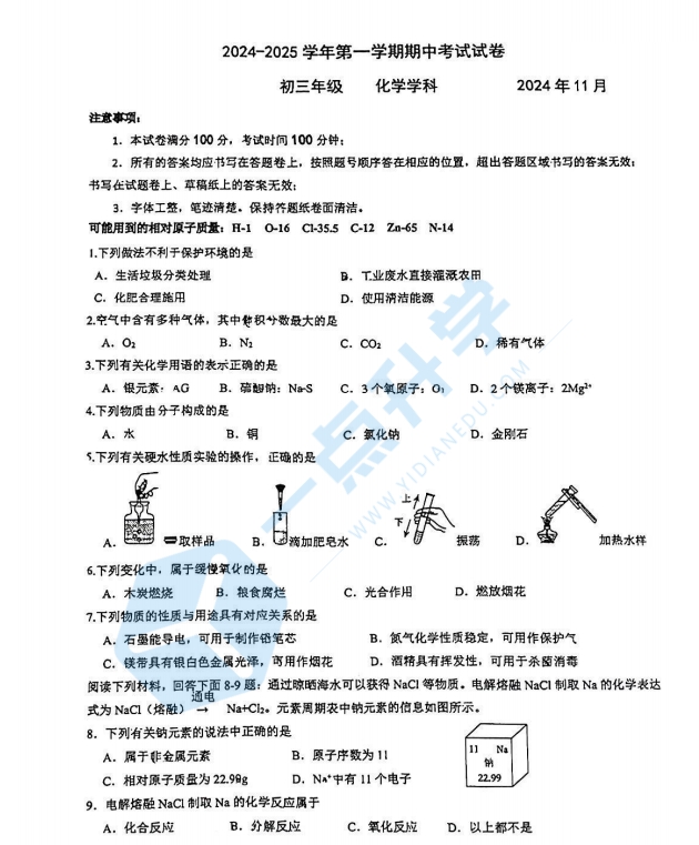 苏州市工业园区五校联考2024-2025学年第一学期初三11月份期中考化学试卷（含答案）