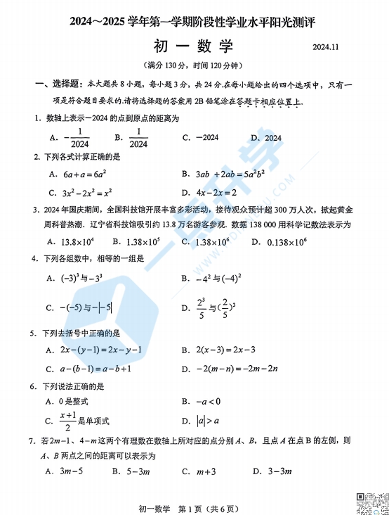 昆山、太仓、常熟、张家港四市2024-2025学年第一学期初一数学期中阳光测评卷（含答案）