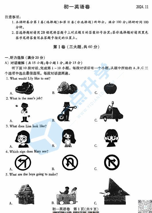 苏州市六区2024-2025学年第一学期初一英语阳光调研试卷（含答案）