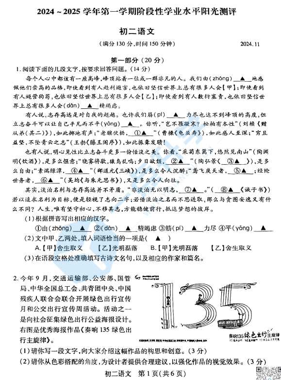 昆山、太仓、常熟、张家港四市2024-2025学年第一学期初二语文期中阳光测评卷