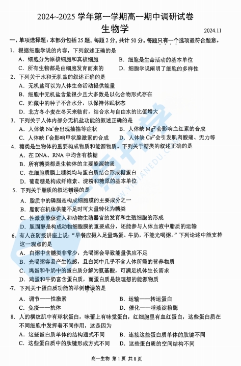 江苏省苏州市2024-2025学年高一上学期11月期中生物试题（含答案）