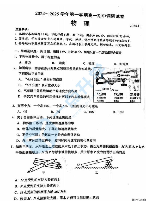 江苏省苏州市2024-2025学年高一上学期期中调研物理答案（含答案）