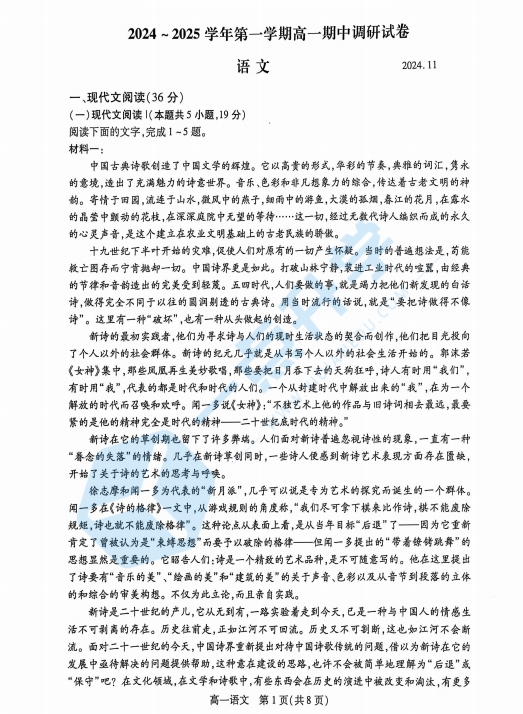 江苏省苏州市2024-2025学年高一上学期期中调研考试语文试卷（含答案）