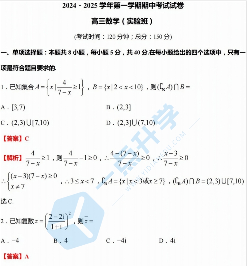 四校期中联考全卷及解析