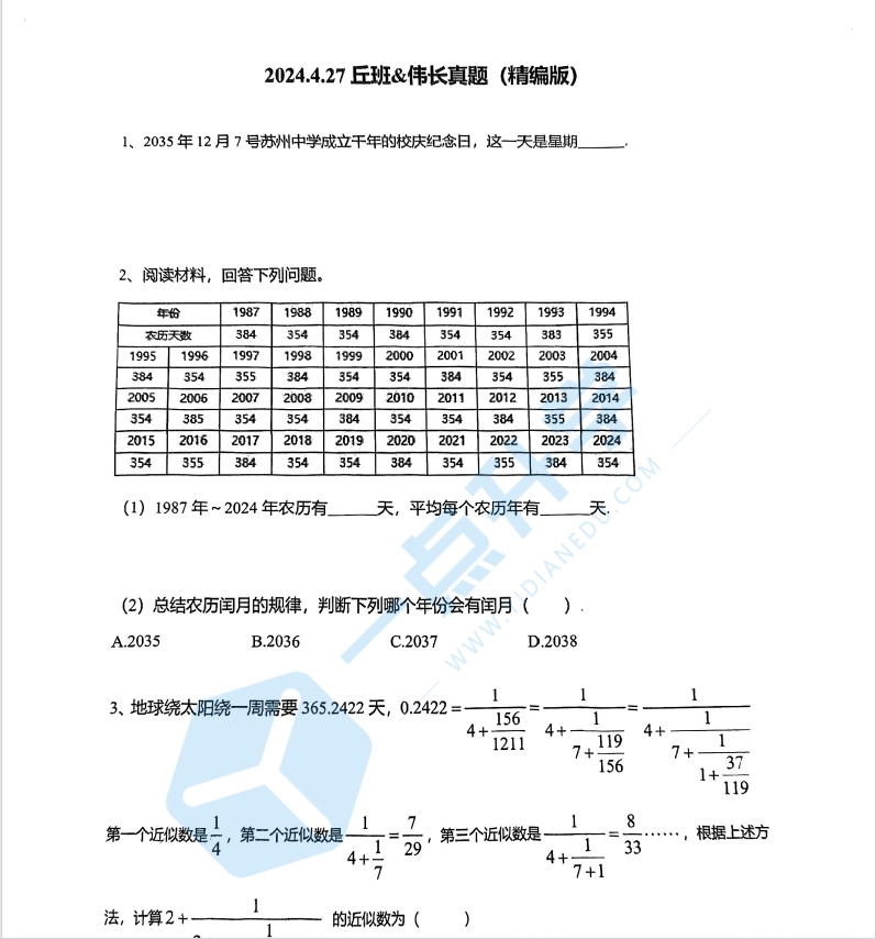 24伟长与丘班初试.